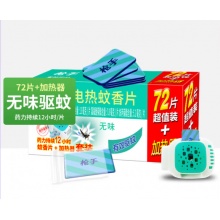 枪手 电热蚊香片套装 无导线 无味72片+1器 无香型 驱蚊 电蚊香