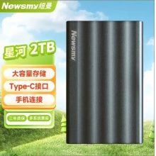 纽曼（Newsmy）2TB 移动硬盘 星河金属系列 USB3.0 2.5英寸