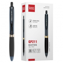 齐心 GP211 按动中性笔 双珠子弹头 0.7mm