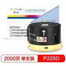 盈佳 粉盒 P255d 适用Fuji Xerox DocuPrint P255 M255 2000页 黑色