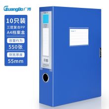广博(GuangBo) 55mm粘扣A4文件盒档案盒 资料盒 10只装 A8030