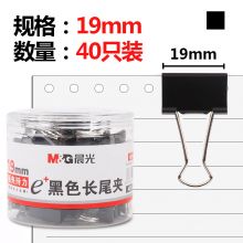 晨光(M&G)文具19mm彩色长尾夹 Eplus系列办公燕尾夹 40只/罐ABS92736