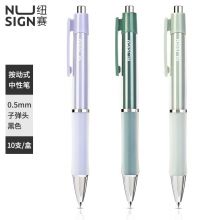 纽赛(NUSIGN)果冻按动中性笔(10支装)黑  舒适软胶商务办公签字笔NS645