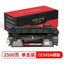 华联合美 CE505A 硒鼓 适用惠普HP P2035/P2035n/P2055d/P2055dn/佳能6300/6650/5870DN