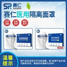 赛仁 SR13001 隔离面罩 防护面屏 防灰防尘防飞沫防液体喷溅