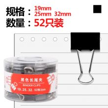 晨光(M&G)文具多规格黑色长尾夹 金属票据夹 燕尾夹(19/25/32mm) 52个装ABS92847