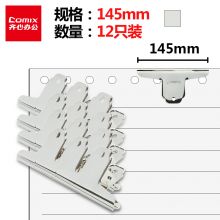 齐心(COMIX) 145mm大号山形铁票夹 票据夹铁夹子 12只 B3617