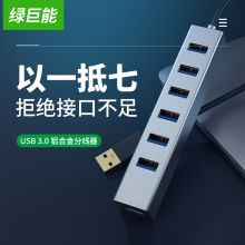 绿巨能（llano）USB分线器 HUB集线器 扩展坞 USB3.0高速扩展一拖七转换器 1M线长
