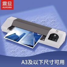 震旦 AURORA 高速4辊A3/A4塑封机铁壳机 过塑机封装机 快速预热高速过胶 LM-A3S