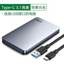 绿联 Type-C3.1移动硬盘盒2.5英寸 70498【USB合金款】