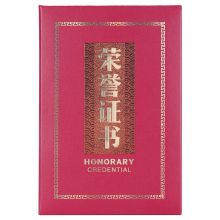 晨光(M&G)12K荣誉证书 155*225mm烫金竖式证书 特种纸封面褒奖证书 单本装ASC99315