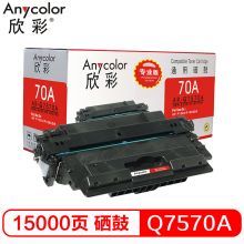 欣彩（Anycolor）AR-Q7570A(专业版) 硒鼓  适用惠普HP M5025 M5035 x xs