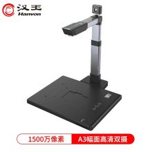 汉王（Hanvon）HW-1330 S2智能高拍仪 带身份证阅读器