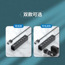 优越者(UNITEK)usb分线器一拖七 usb hub带电源 7口2.0HUB集线器  Y-2160ABK
