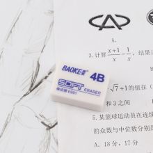 宝克(BAOKE) 学生考试涂卡练习作业橡皮擦 4B白色 10块 E601
