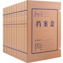 广博(GuangBo)10个装30mm经典A4党建牛皮纸档案盒/文件盒 A8017