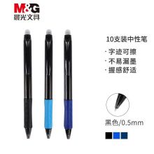 晨光(M&G)文具0.5mm黑色中性笔 子弹头按动签字笔 热可擦水笔 AKPH3204