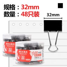 晨光(M&G)文具32mm黑色长尾夹 金属票据夹 燕尾夹 48个装ABS92844