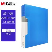 晨光(M&G)文具A4/80页蓝色资料册 睿朗系列文件插页袋文件夹 单个装ADM929CKB