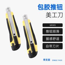 宝克(BAOKE)金属美工刀 自锁功能安全裁纸刀 单支软胶护套大号自锁 UK1413
