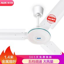 奥克斯(AUX) FD-140 电风扇/1400mm吊扇/家用大风量风扇/360度旋转风扇
