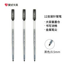爱好全针管大容量中性笔 0.5MM黑色巨能写 8761 笔芯笔身一体化12支/盒