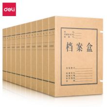 得力(deli)10只50mm高质感牛皮纸档案盒 27045