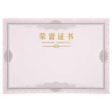 晨光(M&G)文具12K荣誉证书内芯纸 300*210mm 50张/包ASC99327