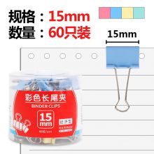 晨光(M&G)15mm彩色金属燕尾夹 60个装ABS92712