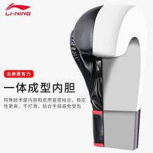 李宁 拳击手套 比赛手套打沙包拳套103白色 ZYLXWP103-3-12