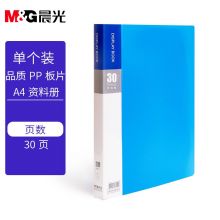 晨光(M&G)文具A4/30页蓝色资料册 睿朗系列文件插页袋文件夹 单个装ADM929CGB