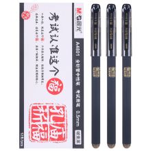 晨光(M&G)0.5mm黑色中性笔 孔庙祈福系列全针管 12支/盒AGPA4801
