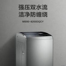 美的（Midea）波轮洗衣机全自动 9公斤 MB90-8200DQCY