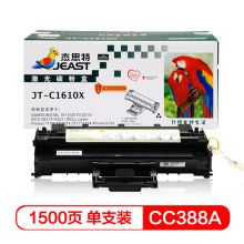 杰思特 大容量硒鼓 JT-C1610X 适用三星1610 2510 4521F 4321施乐3117 3124打印机粉盒