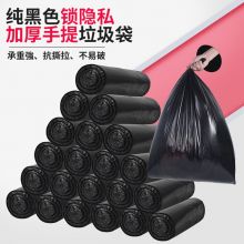 黑色垃圾袋家用加厚手提式 32*52cm