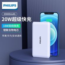 飞利浦 20000mAh充电宝PD20W大容量Type-C苹果12快充适用于华为 小米手机18W双向快充USB-C 移动电源DLP2005W
