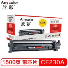 欣彩 CF230A 带芯片 大众版 适用惠普HP M203dw M203d dn dw M227d M227fdw sdn fdn
