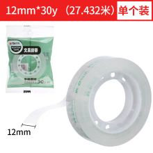 晨光(M&G)文具透明小胶带 学生易撕手工胶布 12mm*30y(27.42米/卷) 单卷装AJDN7663