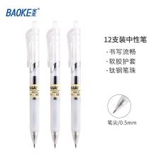 宝克(BAOKE)按动式中性笔 0.5mm F35 (12支装)