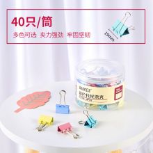 宝克(BAOKE)大号金属燕尾夹票据夹子 彩色 19mm 筒/40pcs BC1365