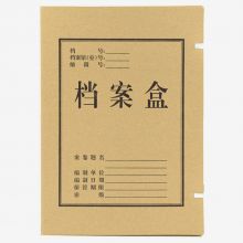 齐心(Comix) 10个装 30mm混浆牛皮纸档案盒 A4资料盒 AG-30