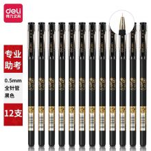 得力(deli)连中三元全针管中性笔考试笔 0.5mm 12支/盒黑 S103