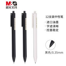 晨光(M&G)文具0.35mm黑色中性笔 按动全针管签字笔 本味系列 12支/盒AGP83007
