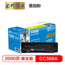 e代 CC388A 硒鼓 易加粉大容量适用惠普hp 88A m1136 p1108 M126a M226DW M1216 p1007 p1008 p1106