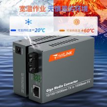 netLINK HTB-GS-03 千兆单模双纤光纤收发器 光电转换器 外置电源 SC接口  0-20KM
