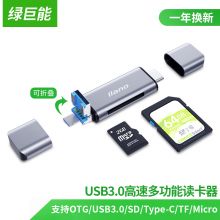绿巨能（llano） LJN-CC1011 USB3.0 多功能五合一读卡器支持OTG/USB3.0/SD/Type-C/TF/MicroUSB相机读卡器