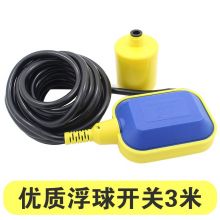 创新者 电缆浮球开关水位控制器 3米给水排水型