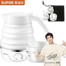 苏泊尔（SUPOR）电热水壶 SW-06J002 折叠双电压烧水壶 0.6L无极旋钮 灵活调温款