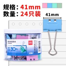 得力(deli)24只41mm省力彩色长尾夹票夹 2#金属燕尾夹票据夹子  8552S