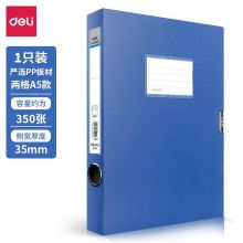 得力(deli)35mm两格A5档案盒 塑料文件资料盒 财务凭证收纳盒 5615